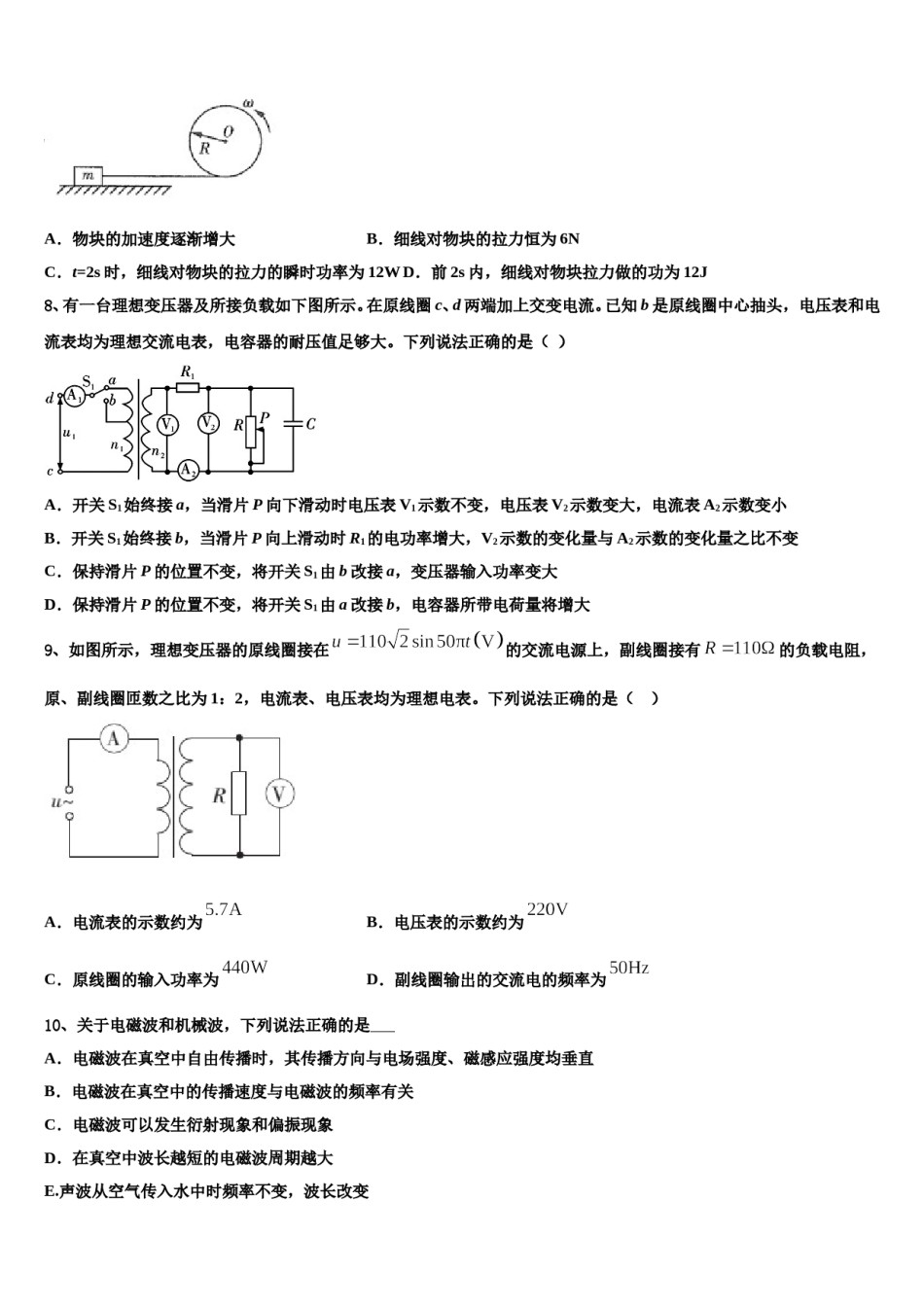 青海省西宁市示范名校2023-2024学年高三二诊模拟考试物理试卷含解析.doc_第3页