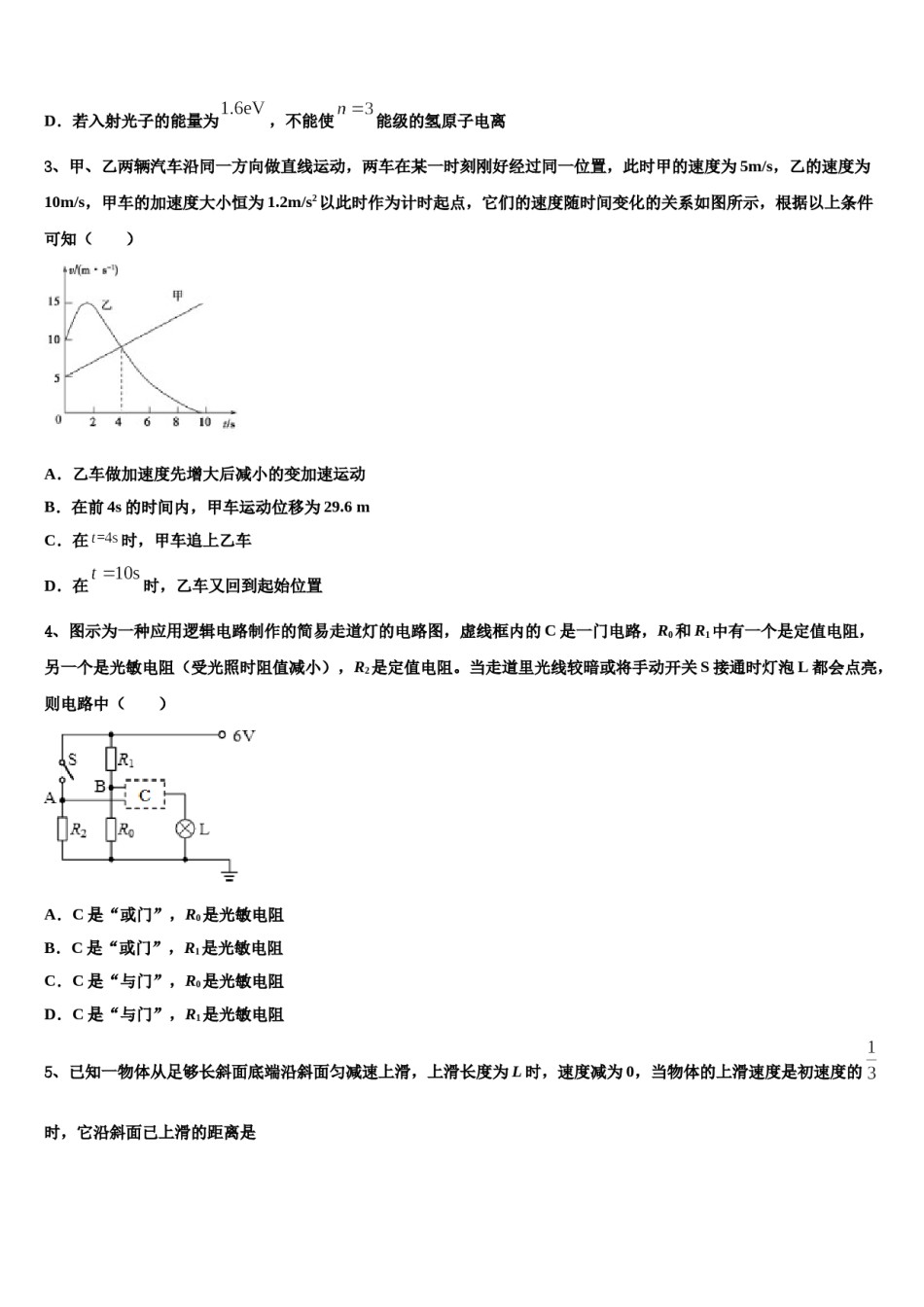 青海省西宁市示范名校2024年高三下学期联考物理试题含解析.doc_第2页