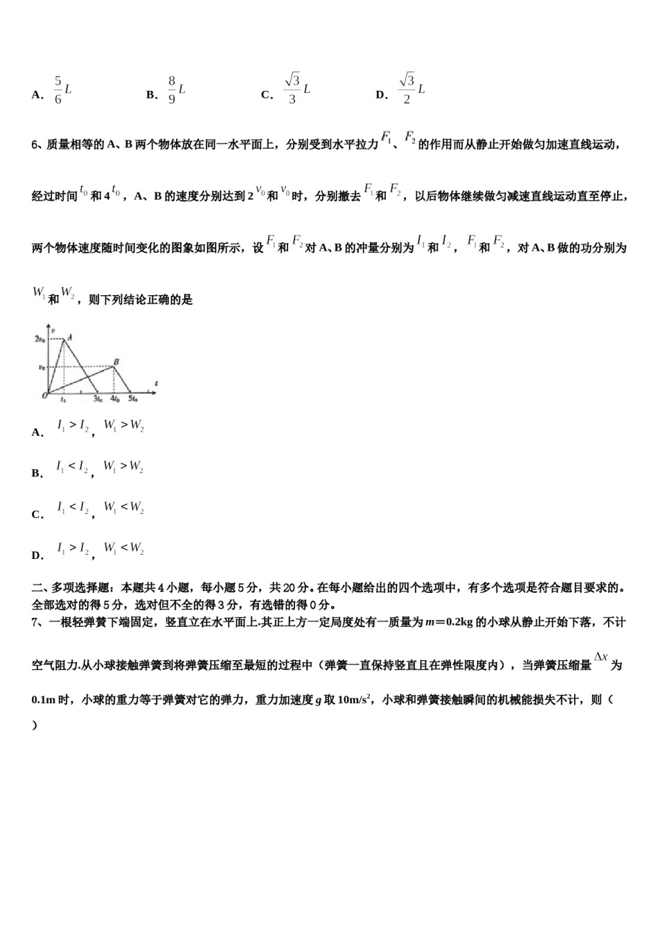 青海省西宁市示范名校2024年高三下学期联考物理试题含解析.doc_第3页