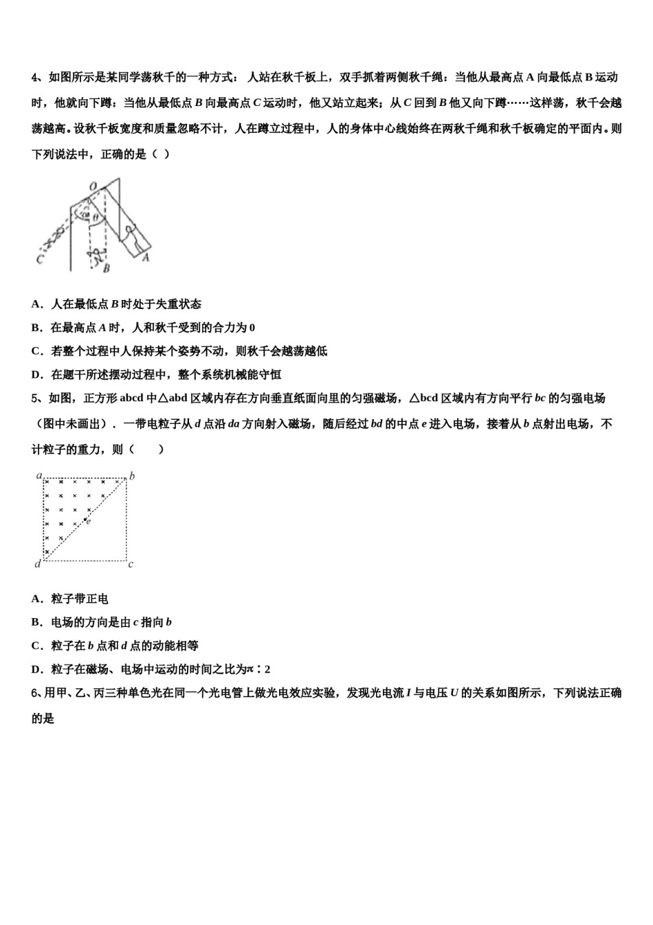 青海省西宁市第五中学2024年高三第三次模拟考试物理试卷含解析.doc_第2页