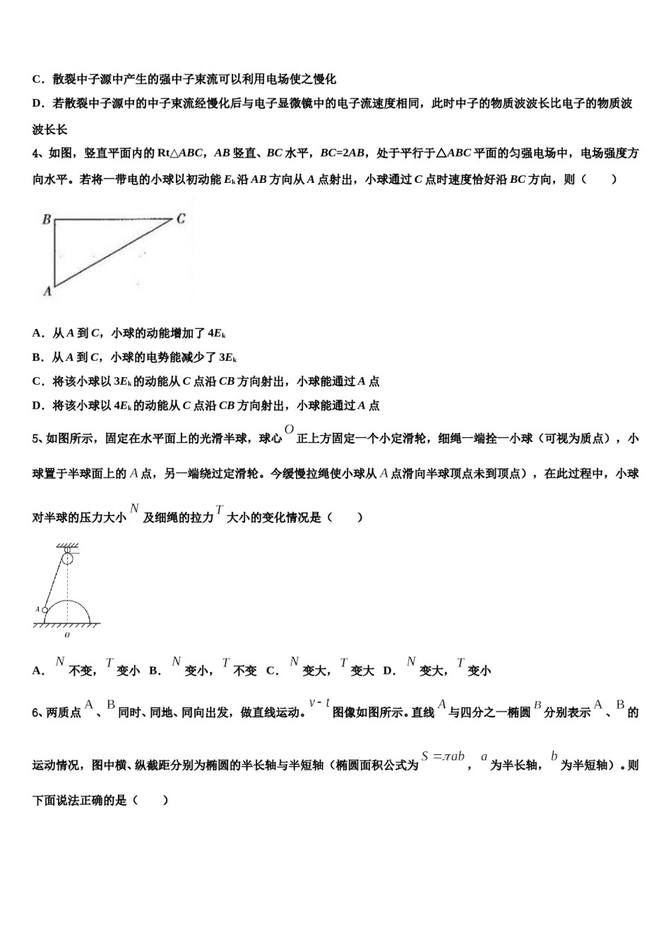 青海省西宁市重点中学2023-2024学年高三第六次模拟考试物理试卷含解析.doc_第2页