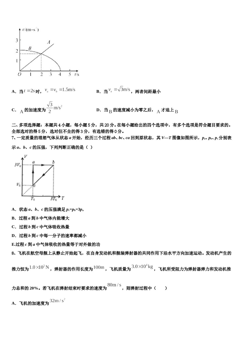青海省西宁市重点中学2023-2024学年高三第六次模拟考试物理试卷含解析.doc_第3页