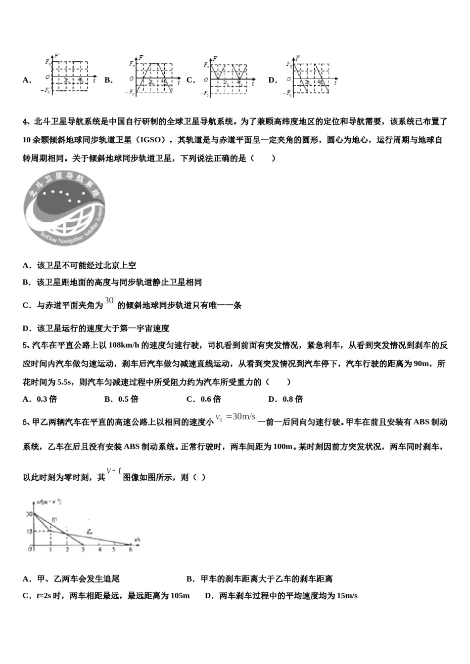青海西宁二十一中2024年高三（最后冲刺）物理试卷含解析.doc_第2页
