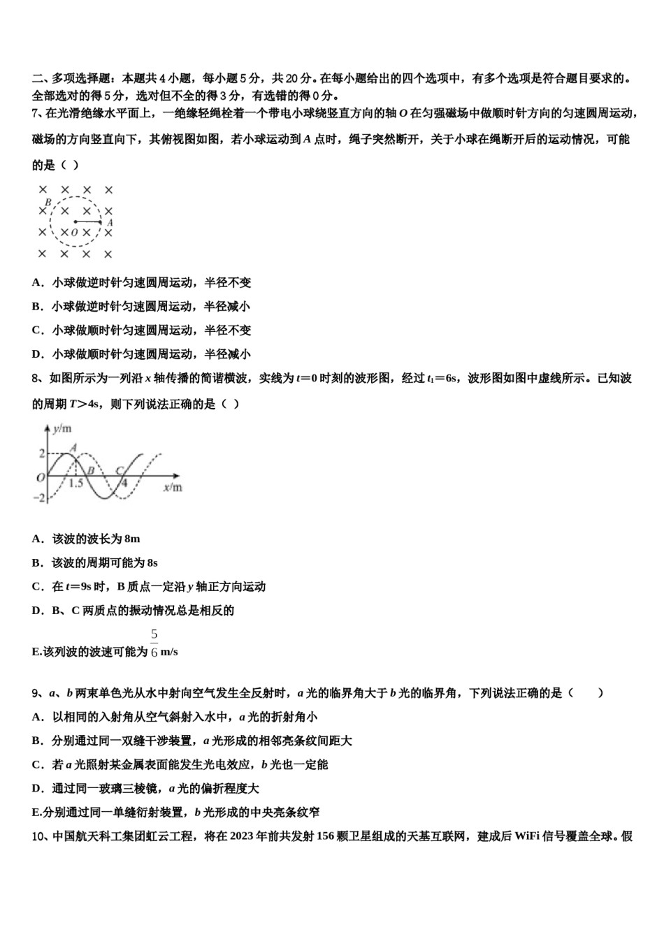青海西宁二十一中2024年高三（最后冲刺）物理试卷含解析.doc_第3页