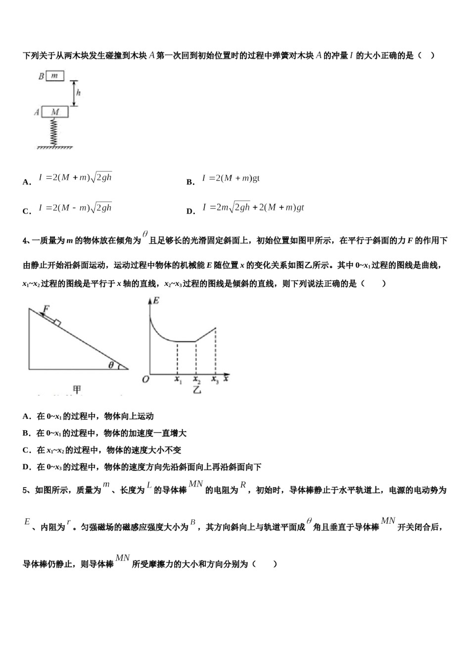 青海西宁市普通高中2024年高三压轴卷物理试卷含解析.doc_第2页