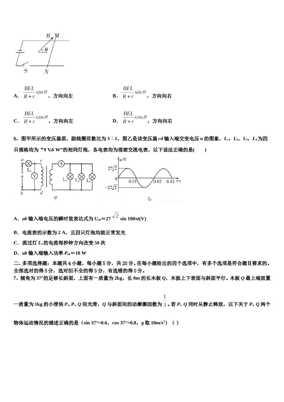 青海西宁市普通高中2024年高三压轴卷物理试卷含解析.doc_第3页