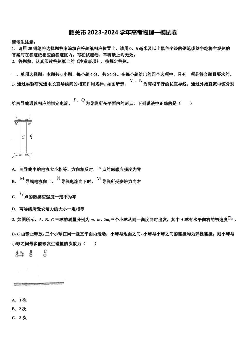 韶关市2023-2024学年高考物理一模试卷含解析.doc_第1页
