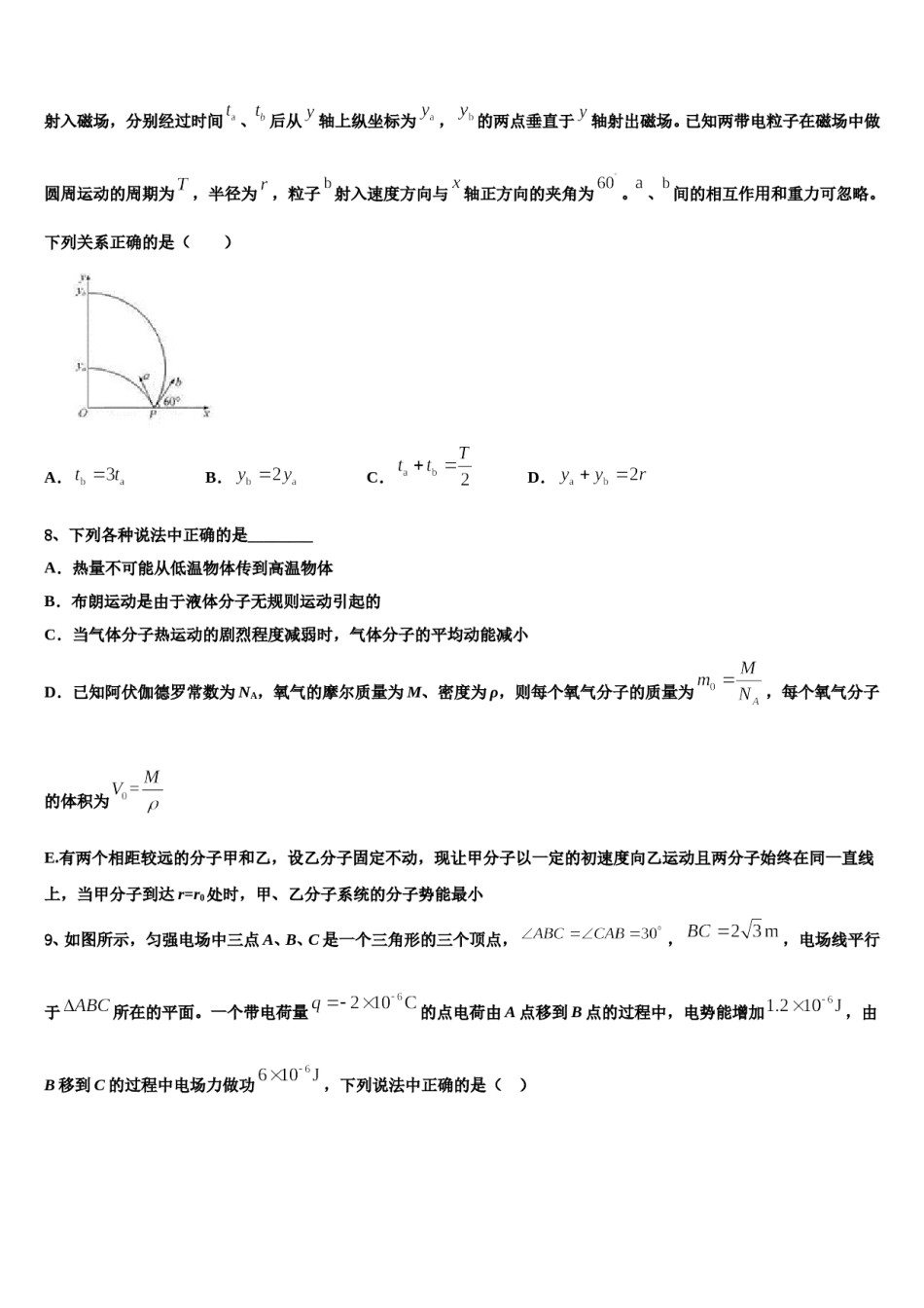 韶关市2023-2024学年高考物理一模试卷含解析.doc_第3页
