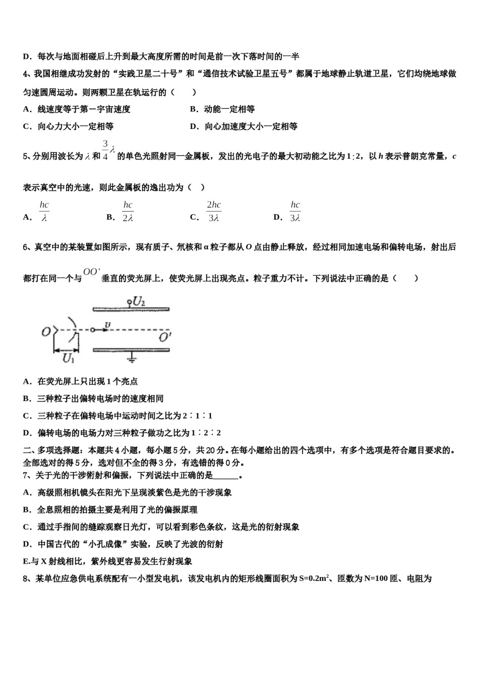 韶关市2024年高三适应性调研考试物理试题含解析.doc_第2页