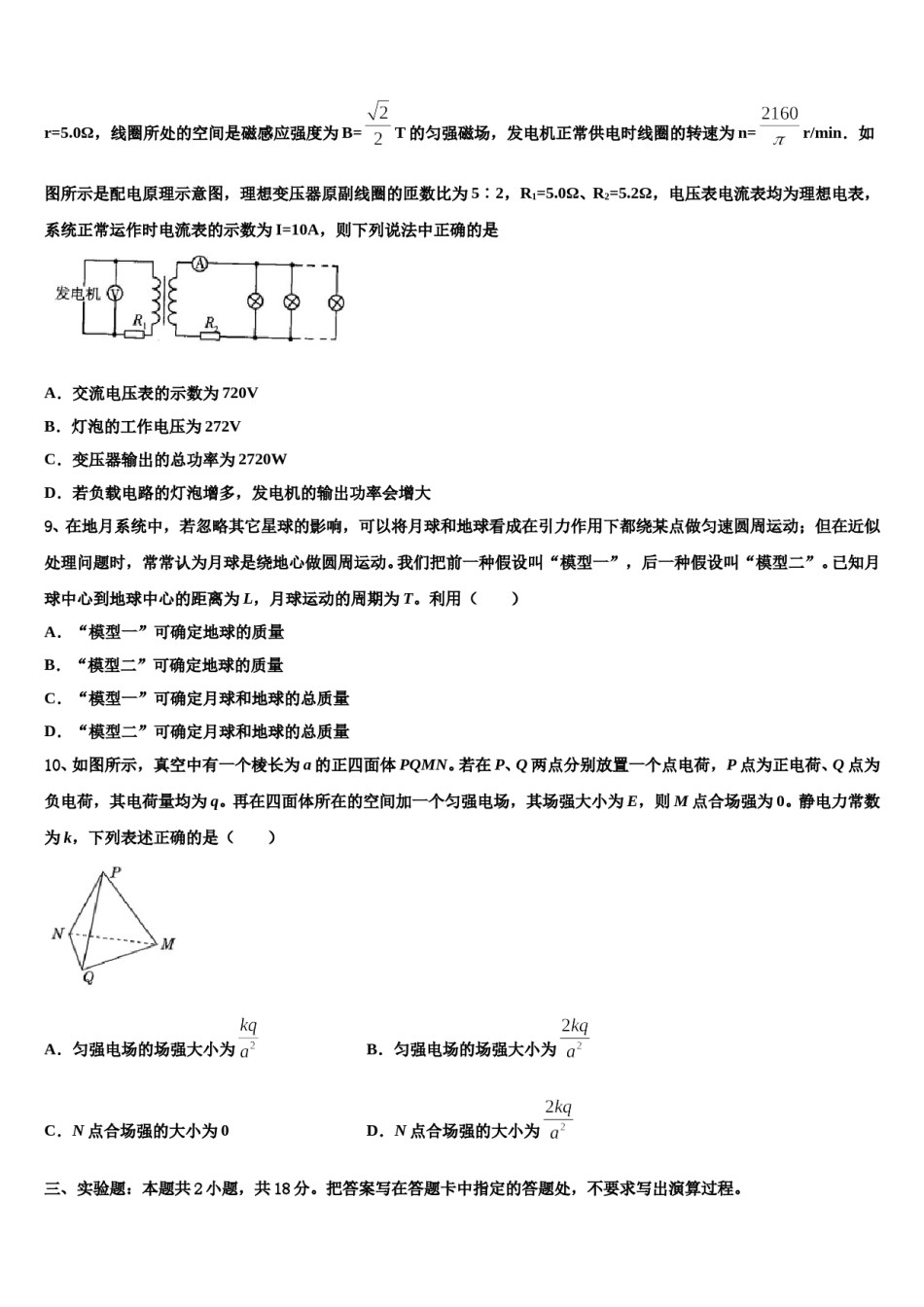 韶关市2024年高三适应性调研考试物理试题含解析.doc_第3页