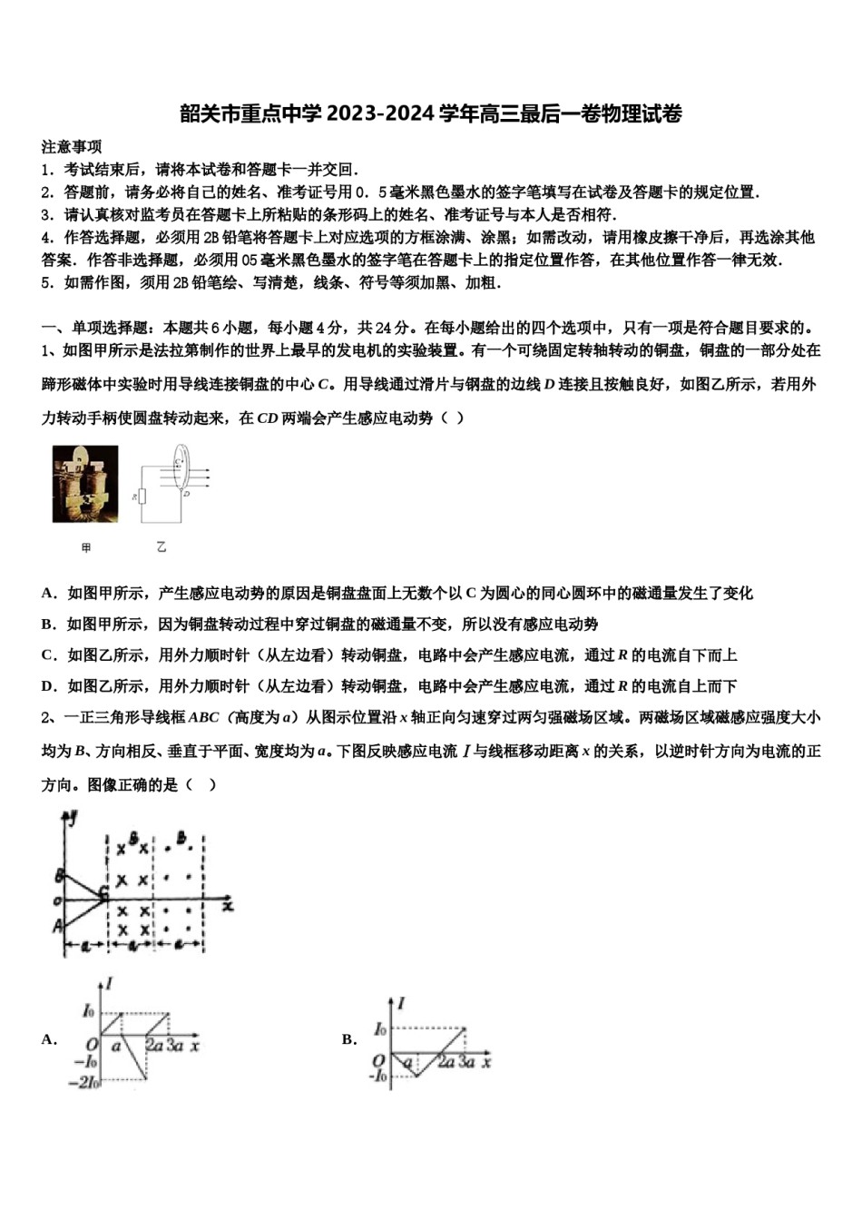 韶关市重点中学2023-2024学年高三最后一卷物理试卷含解析.doc_第1页