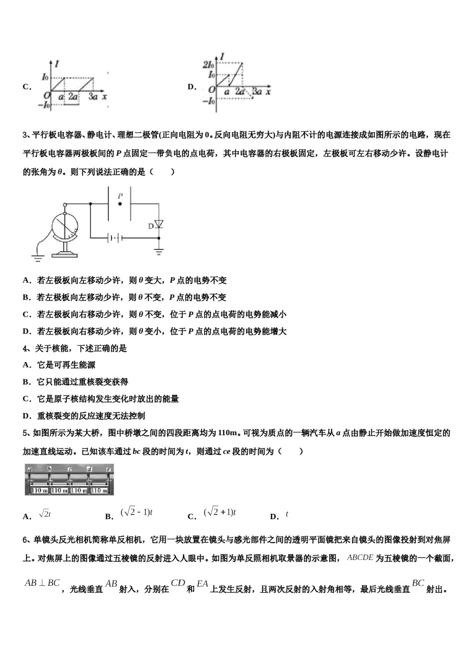韶关市重点中学2023-2024学年高三最后一卷物理试卷含解析.doc_第2页