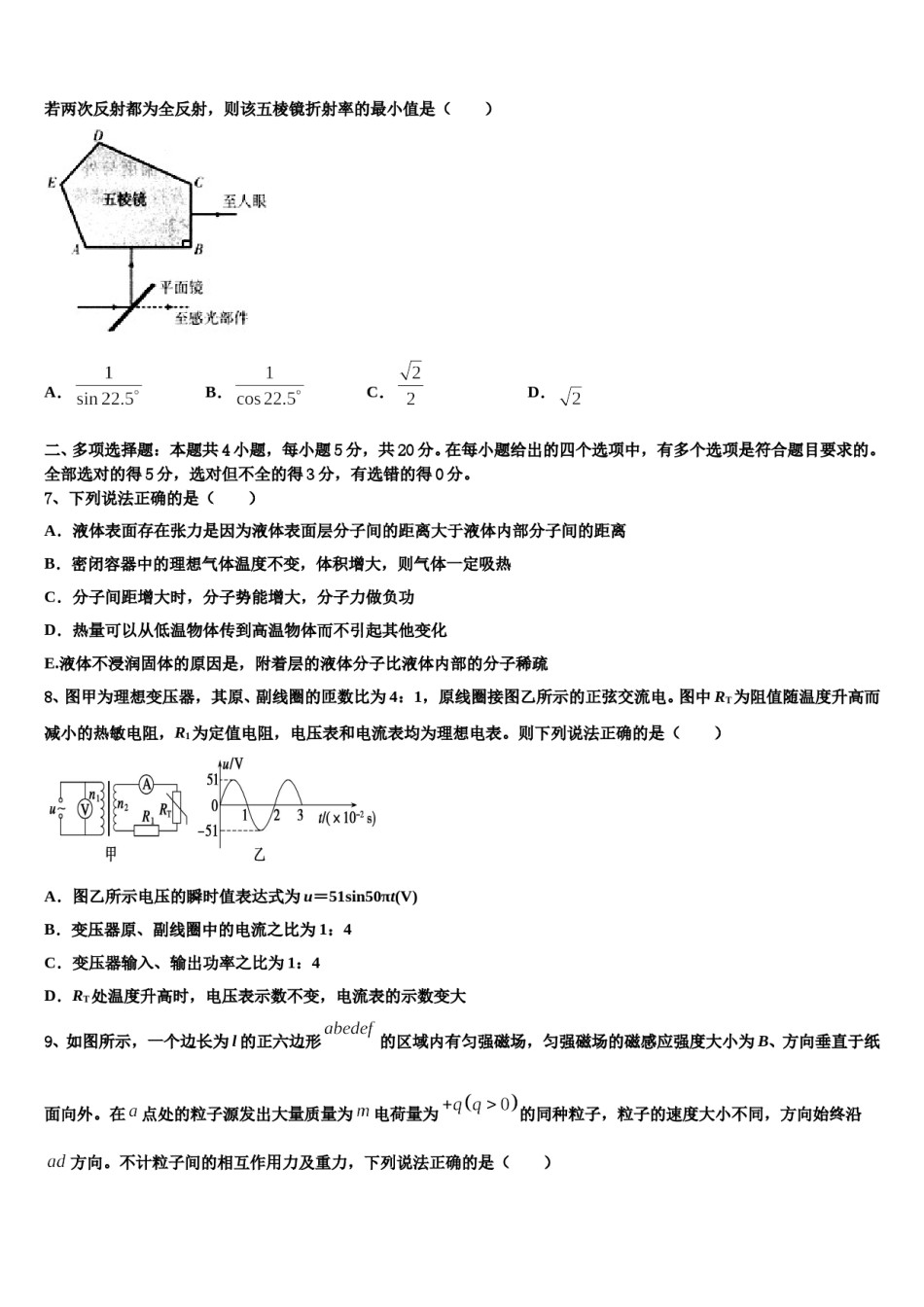 韶关市重点中学2023-2024学年高三最后一卷物理试卷含解析.doc_第3页