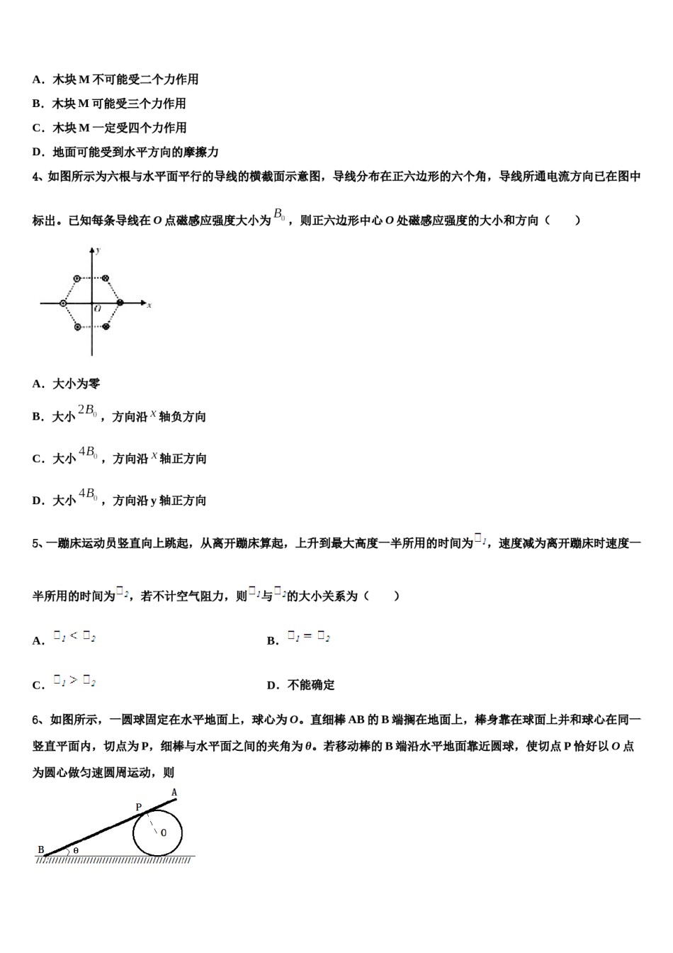 马鞍山市2024年高三第三次测评物理试卷含解析.doc_第2页