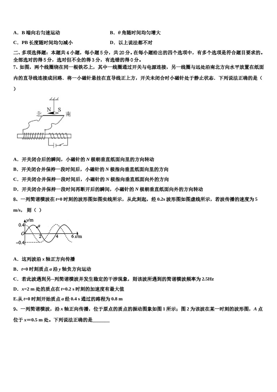 马鞍山市2024年高三第三次测评物理试卷含解析.doc_第3页