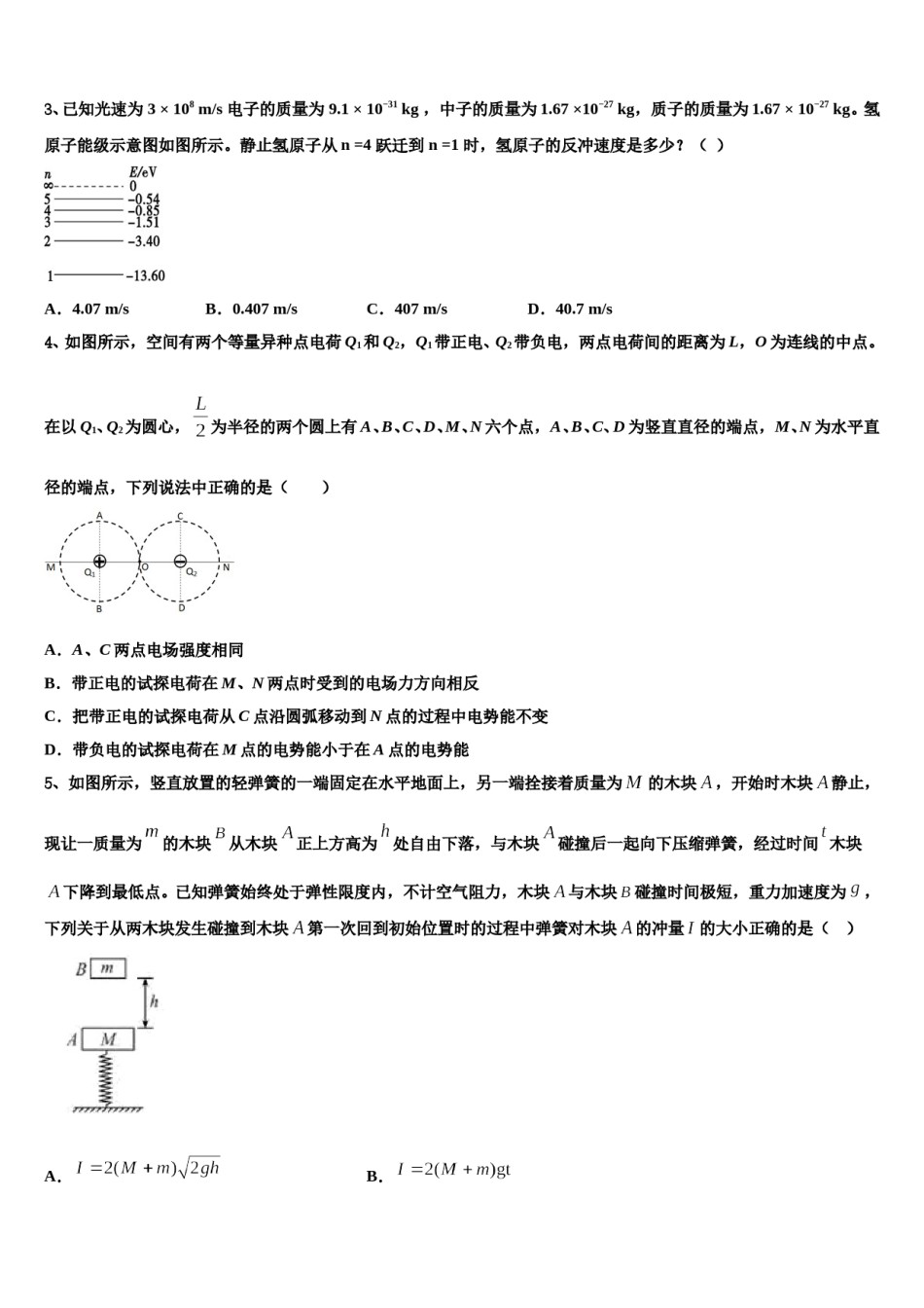 马鞍山市第二中学2023-2024学年高三第二次模拟考试物理试卷含解析.doc_第2页