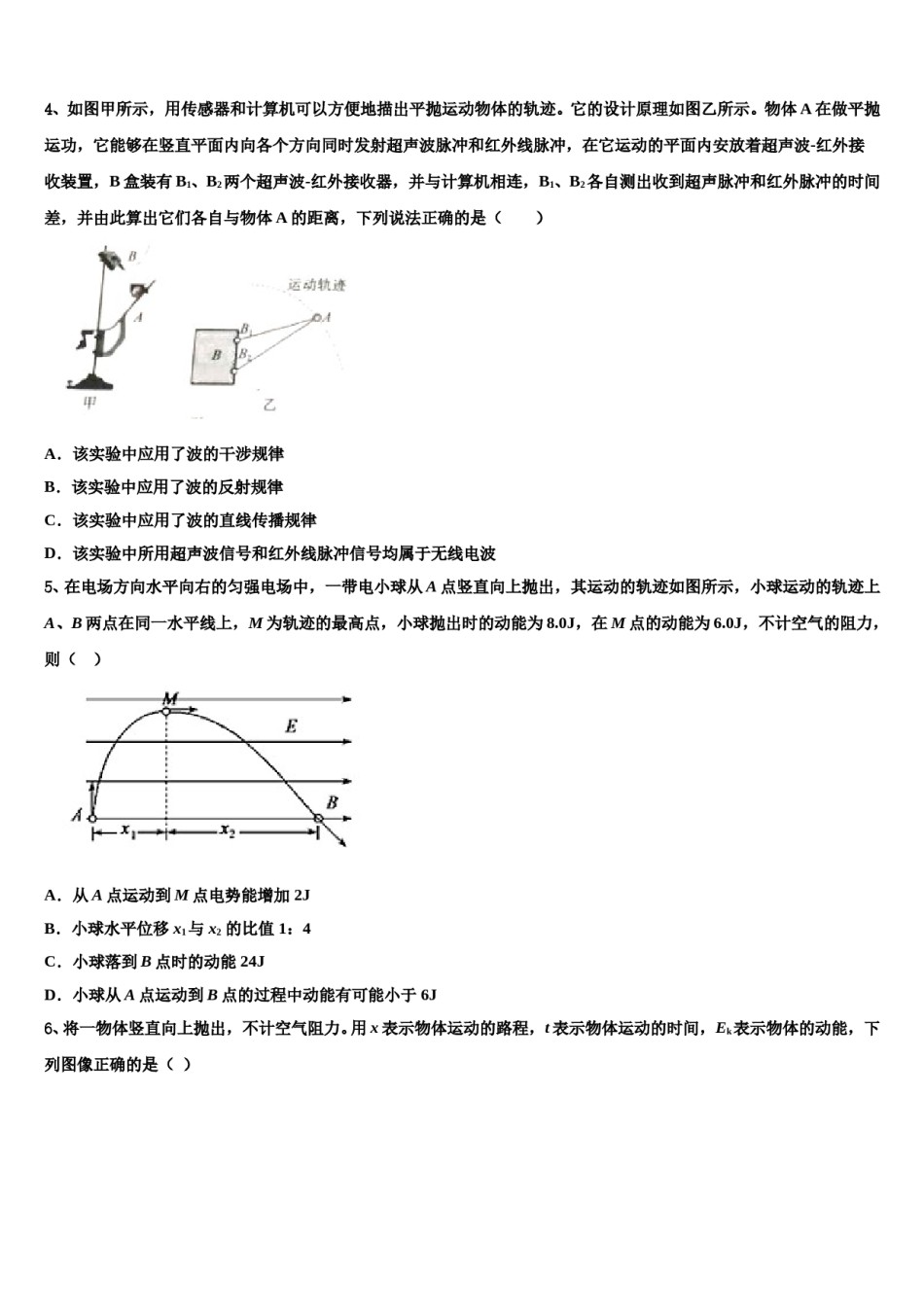 鲁、鄂部分重点中学2023-2024学年高三第一次调研测试物理试卷含解析.doc_第2页