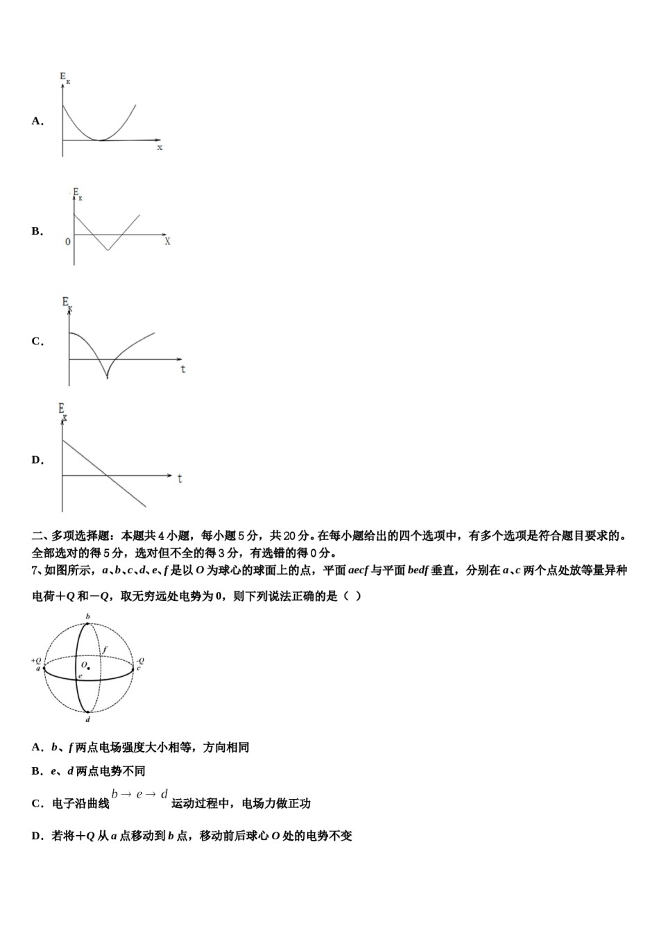 鲁、鄂部分重点中学2023-2024学年高三第一次调研测试物理试卷含解析.doc_第3页