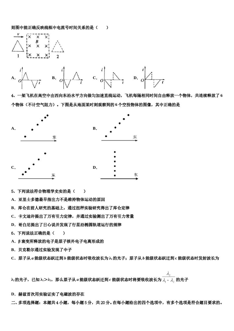 黄山市重点中学2024年高三第二次模拟考试物理试卷含解析.doc_第2页