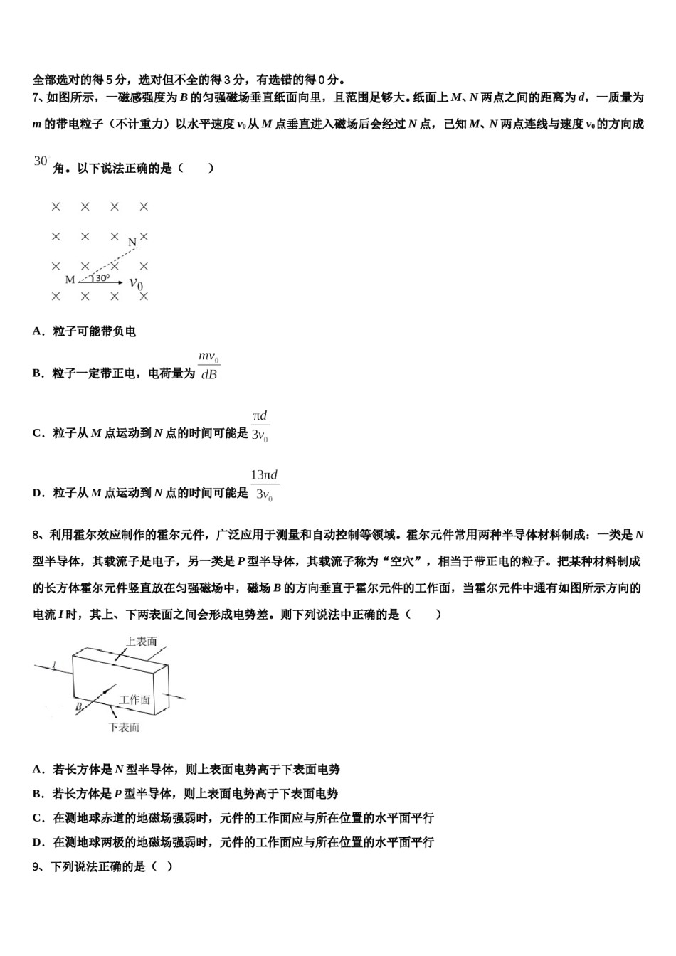 黄山市重点中学2024年高三第二次模拟考试物理试卷含解析.doc_第3页