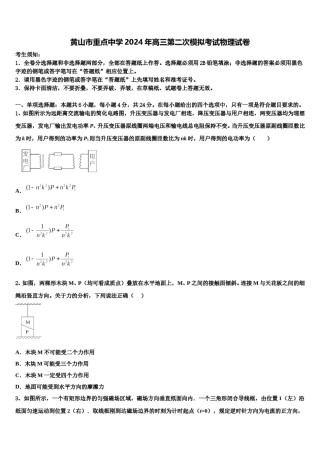 黄山市重点中学2024年高三第二次模拟考试物理试卷含解析.doc