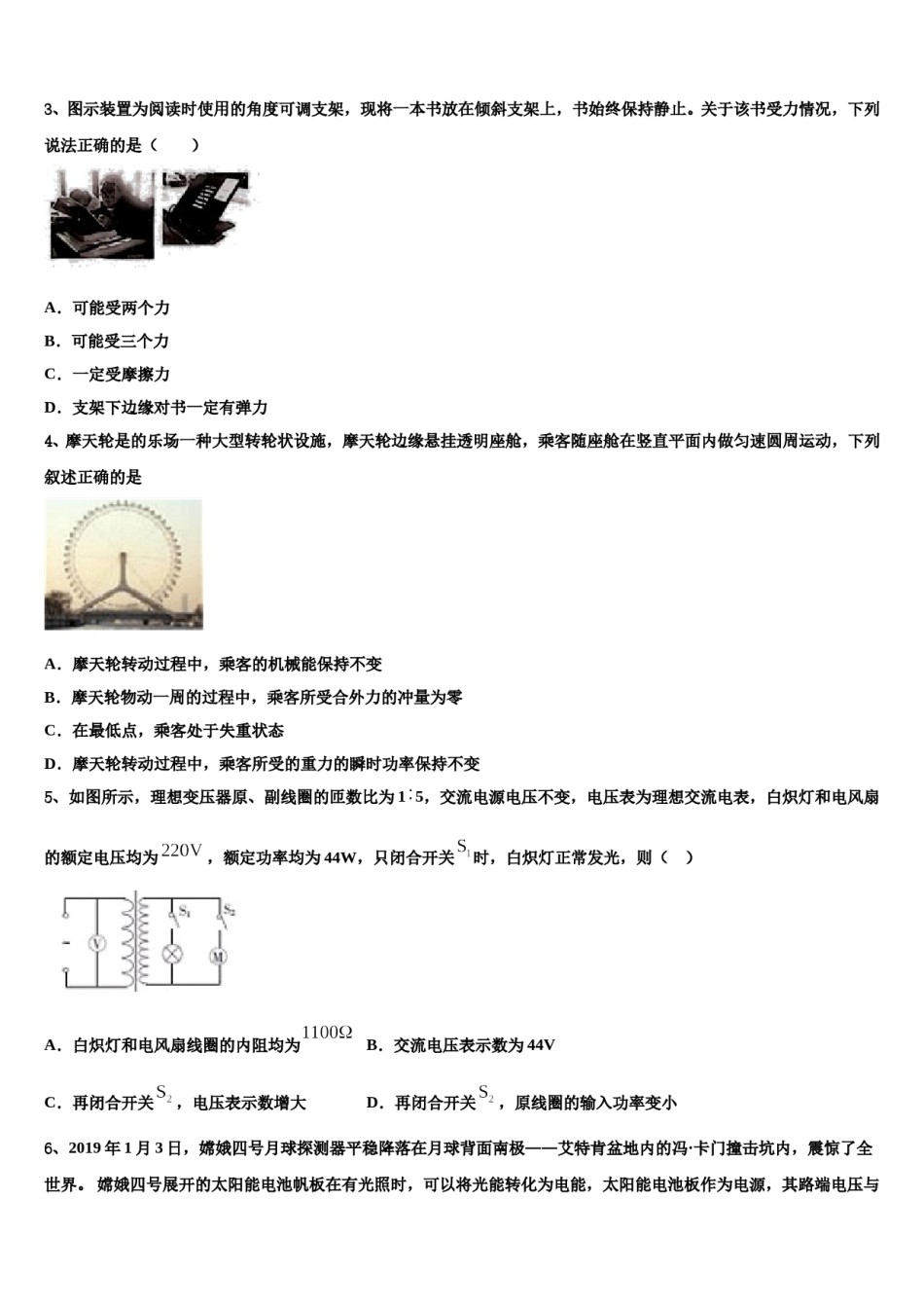 黄石二中、鄂南高中、鄂州高中三校2024年高考物理一模试卷含解析.doc_第2页