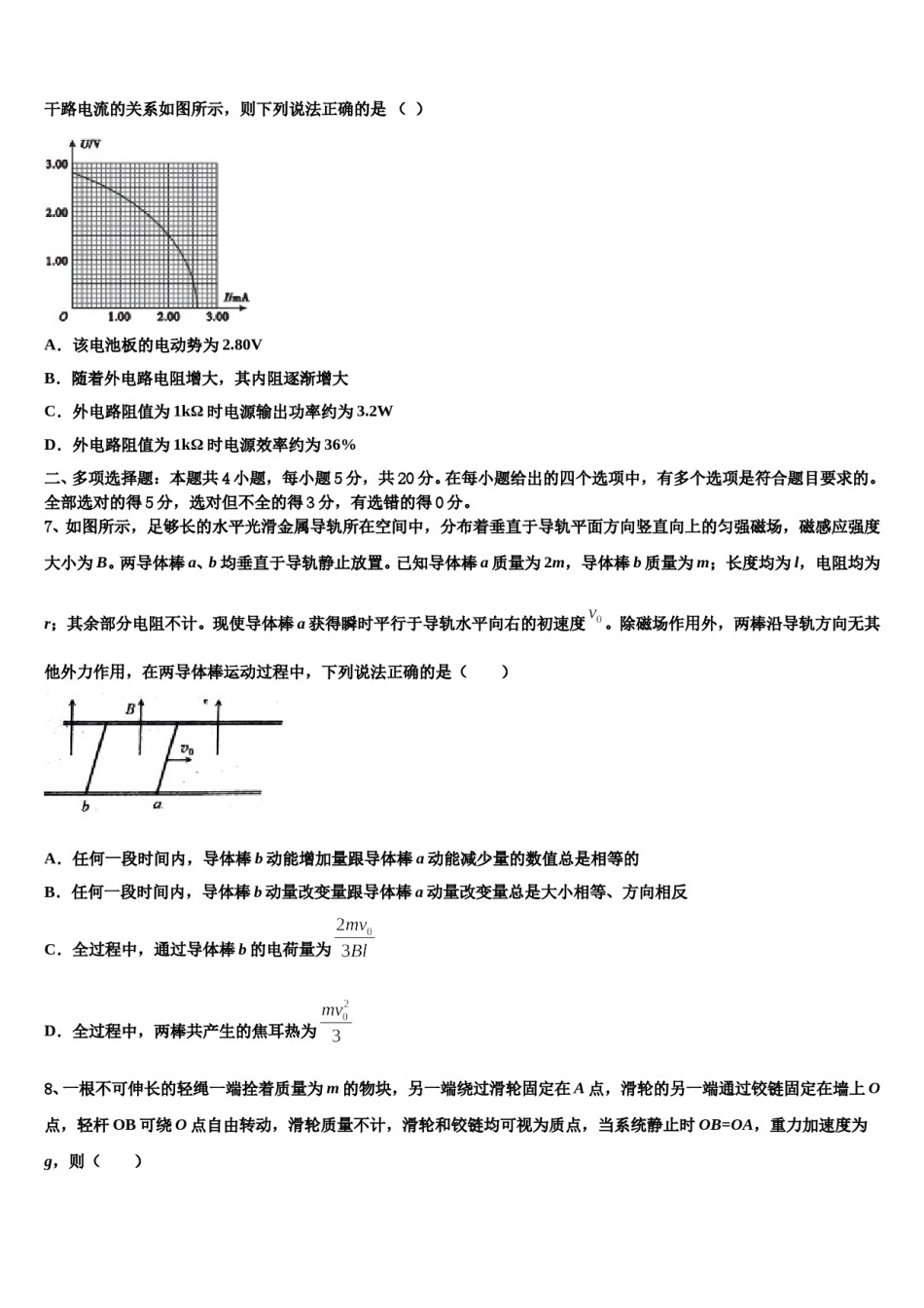 黄石二中、鄂南高中、鄂州高中三校2024年高考物理一模试卷含解析.doc_第3页