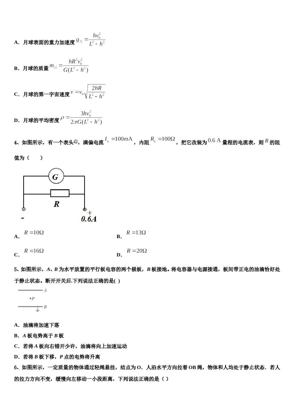 黑河市重点中学2024年高三（最后冲刺）物理试卷含解析.doc_第2页