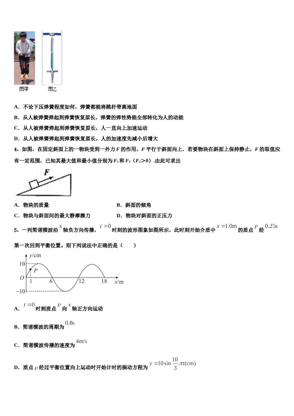 黑龙江佳木斯市富锦第一中学2023-2024学年高三适应性调研考试物理试题含解析.doc_第2页