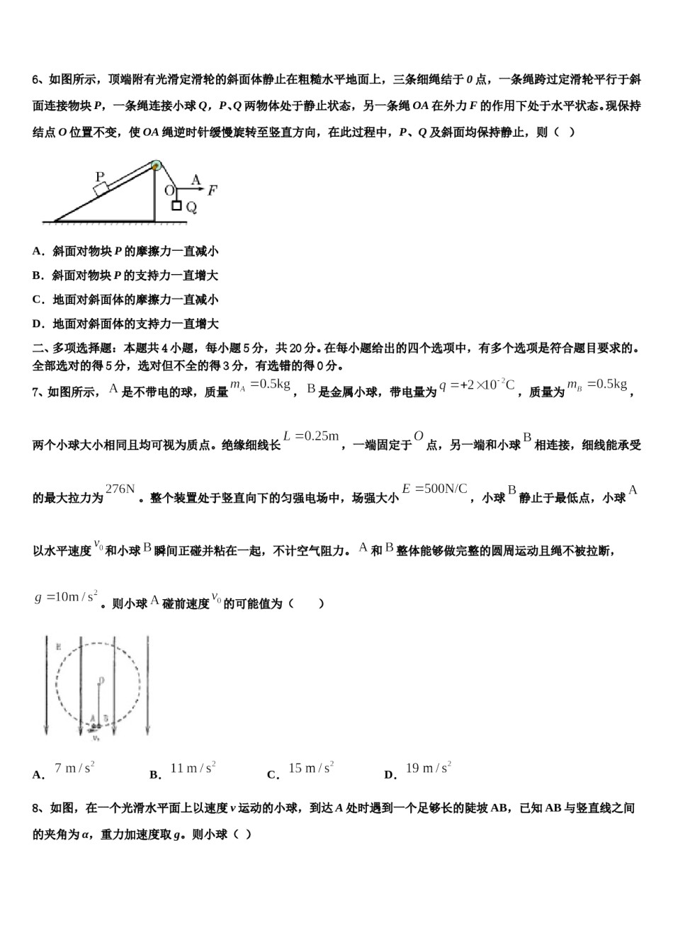 黑龙江佳木斯市富锦第一中学2023-2024学年高三适应性调研考试物理试题含解析.doc_第3页
