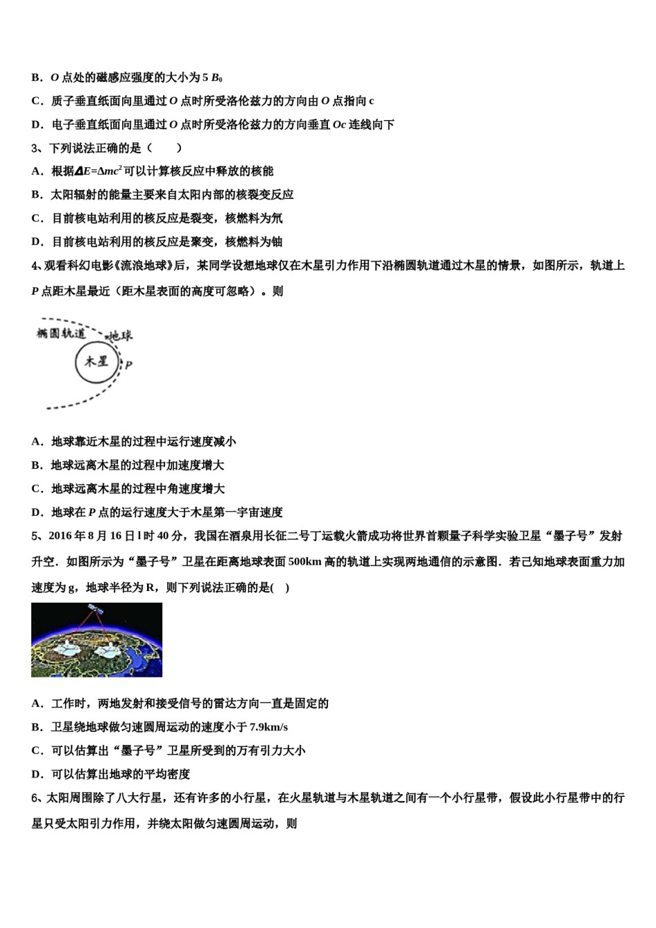 黑龙江佳木斯市第一中学2024年高三第三次模拟考试物理试卷含解析.doc_第2页