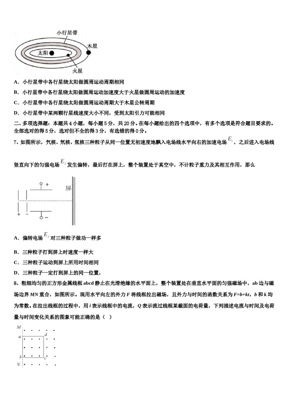 黑龙江佳木斯市第一中学2024年高三第三次模拟考试物理试卷含解析.doc_第3页