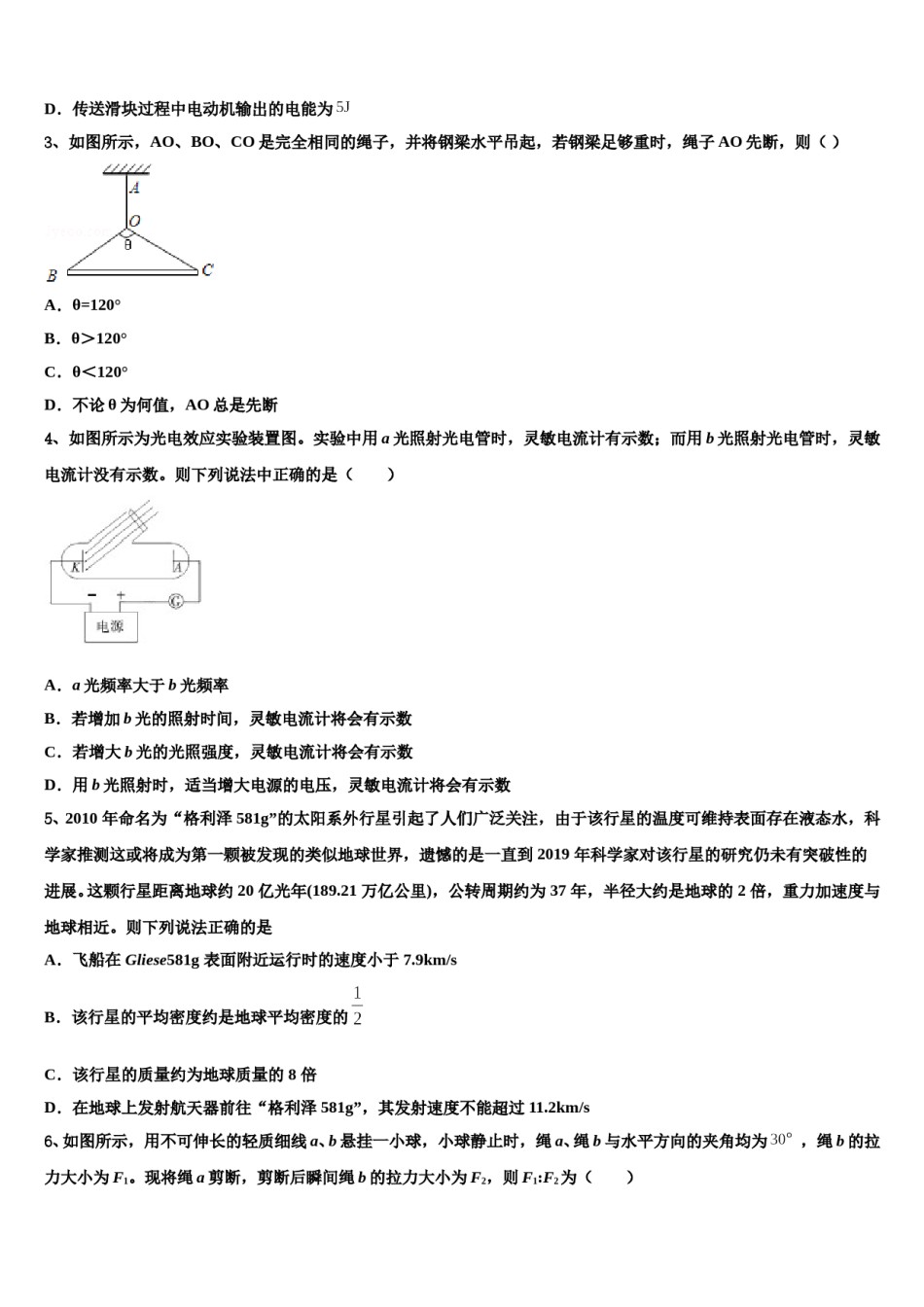 黑龙江哈三中2024年高三第三次测评物理试卷含解析.doc_第2页