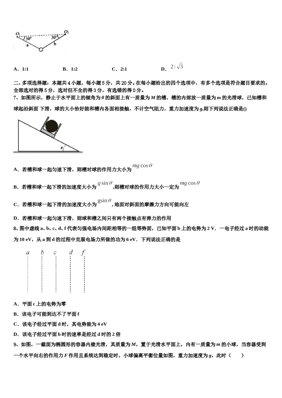 黑龙江哈三中2024年高三第三次测评物理试卷含解析.doc_第3页