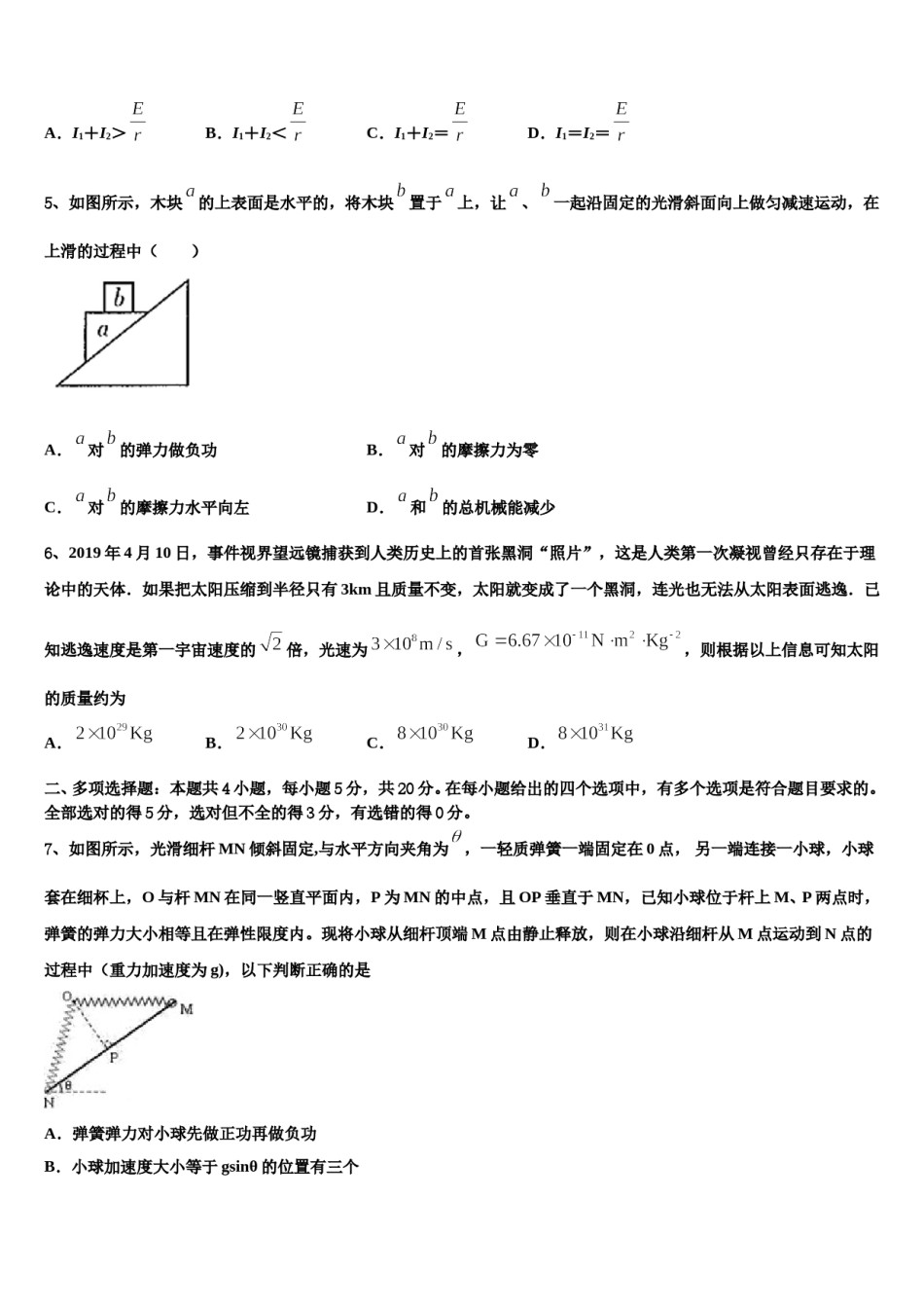 黑龙江哈三中2024年高考压轴卷物理试卷含解析.doc_第2页