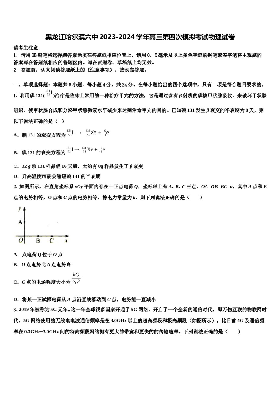 黑龙江哈尔滨六中2023-2024学年高三第四次模拟考试物理试卷含解析.doc_第1页