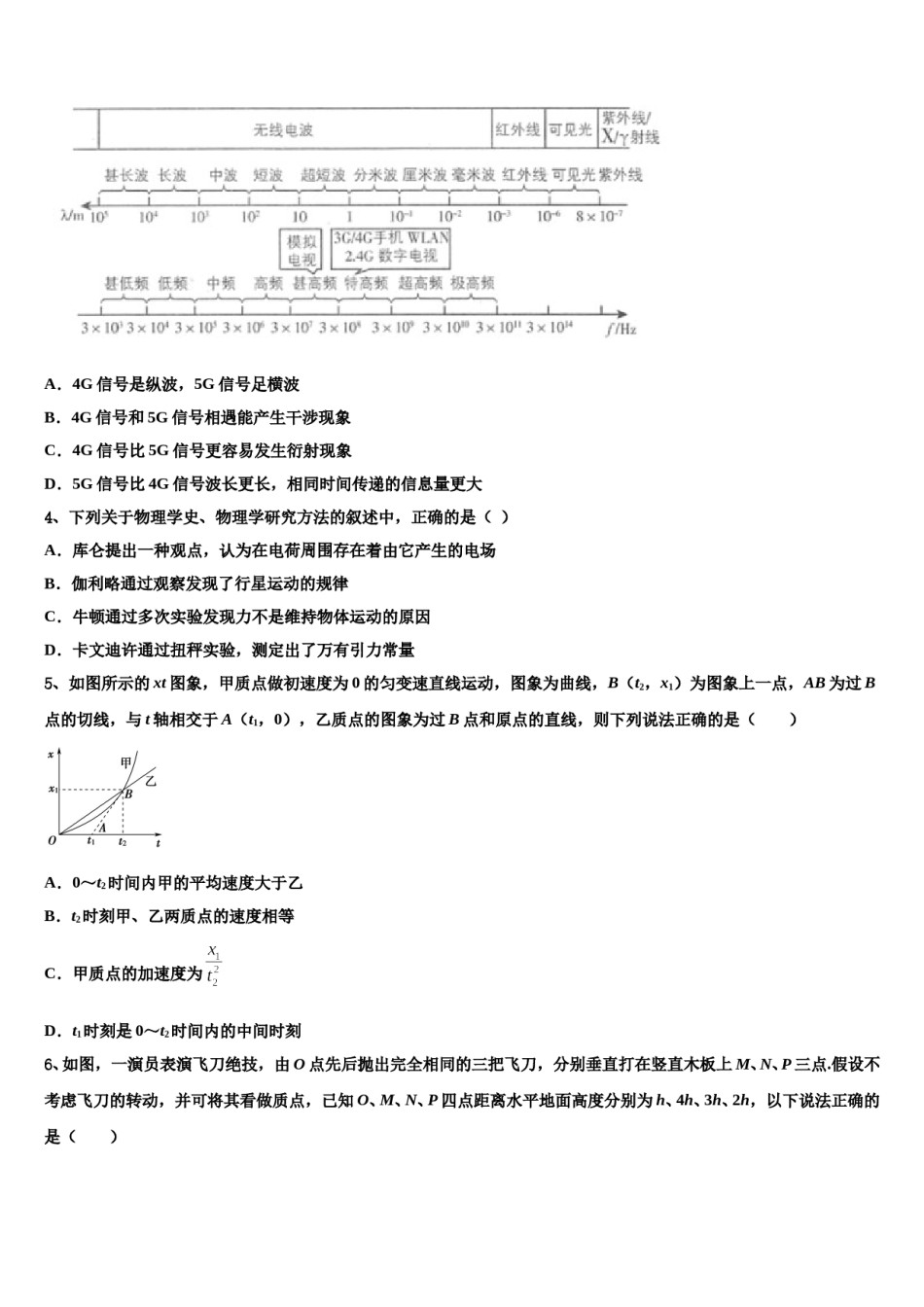 黑龙江哈尔滨六中2023-2024学年高三第四次模拟考试物理试卷含解析.doc_第2页