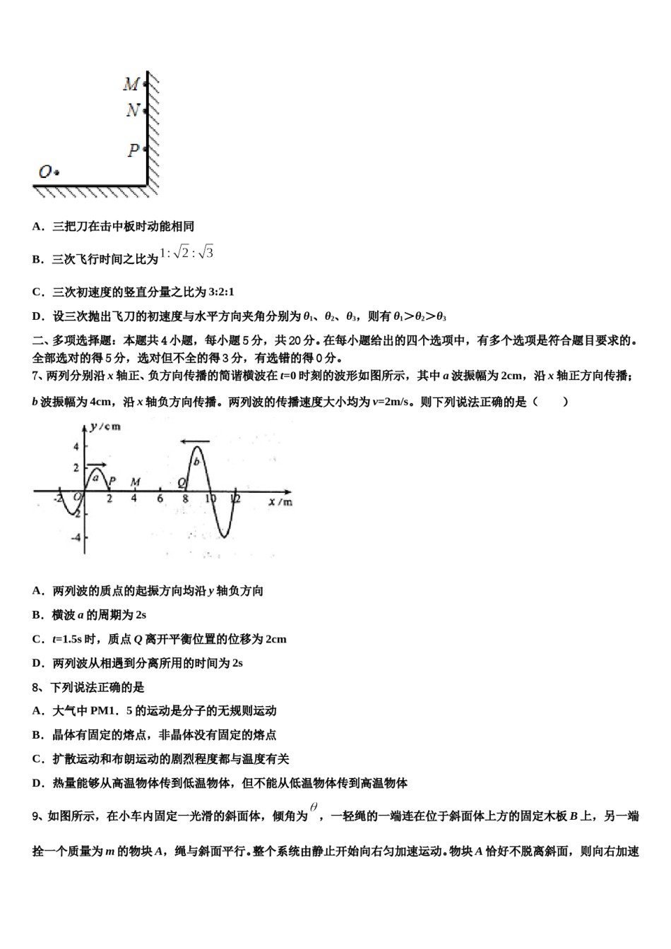 黑龙江哈尔滨六中2023-2024学年高三第四次模拟考试物理试卷含解析.doc_第3页