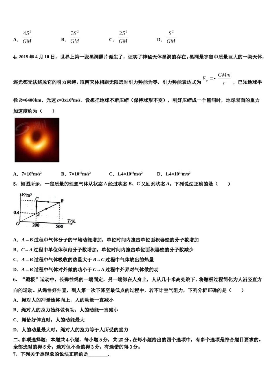 黑龙江哈尔滨市第三十二中学2023-2024学年高三下学期第六次检测物理试卷含解析.doc_第2页