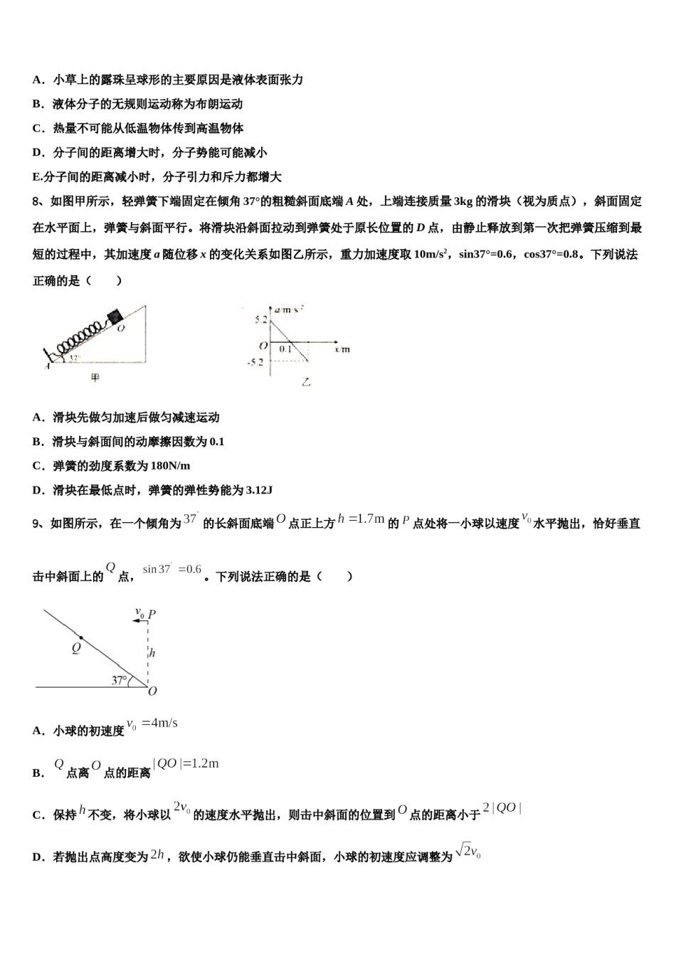 黑龙江哈尔滨市第三十二中学2023-2024学年高三下学期第六次检测物理试卷含解析.doc_第3页