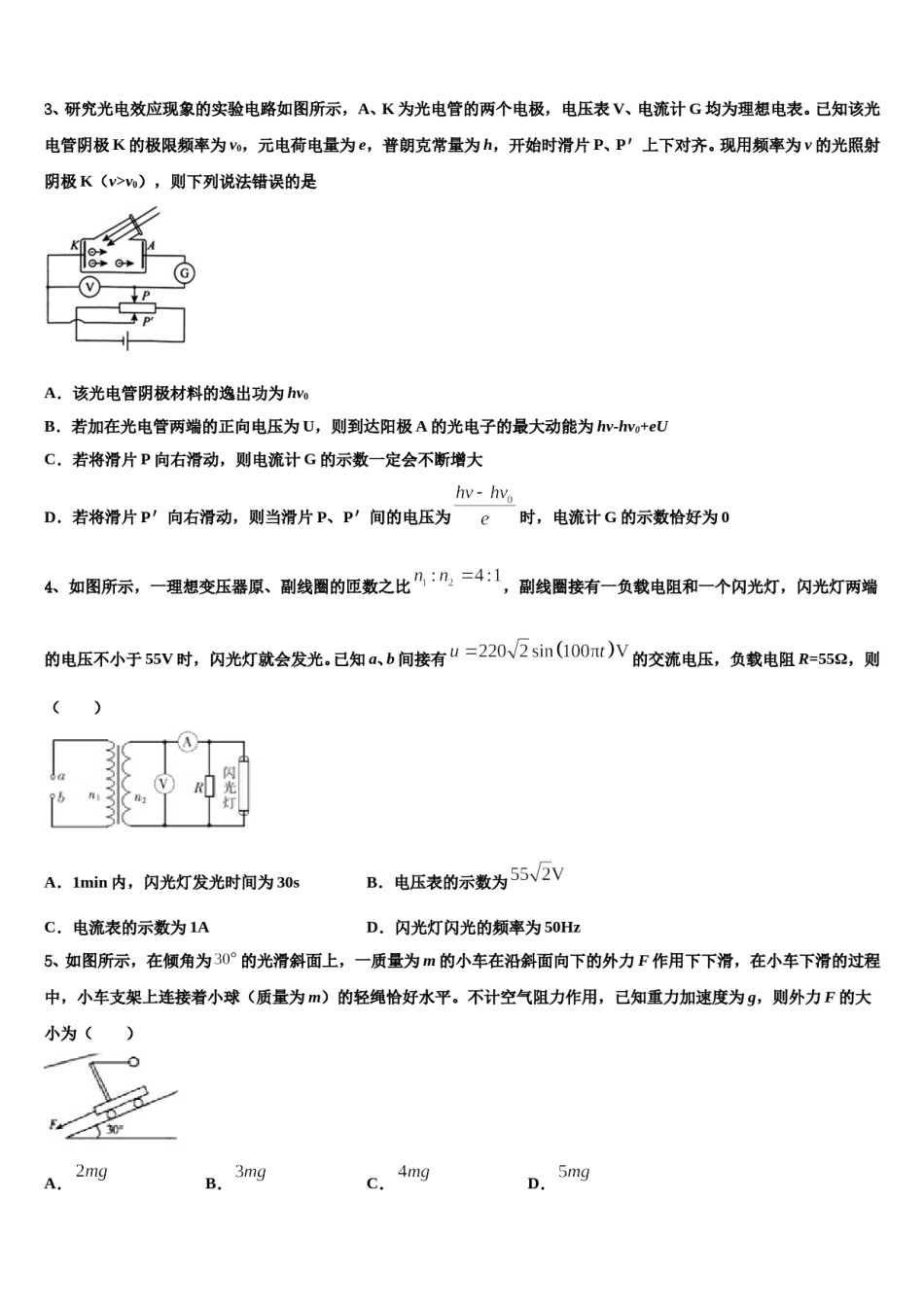 黑龙江哈尔滨市第九中学2023-2024学年高三下学期第五次调研考试物理试题含解析.doc_第2页