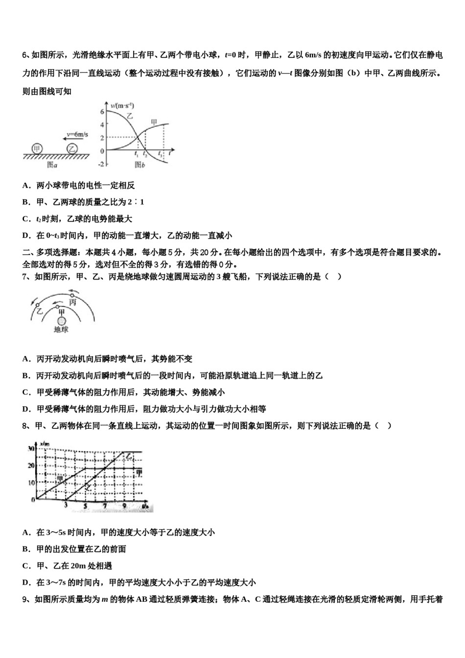 黑龙江哈尔滨市第九中学2023-2024学年高三下学期第五次调研考试物理试题含解析.doc_第3页