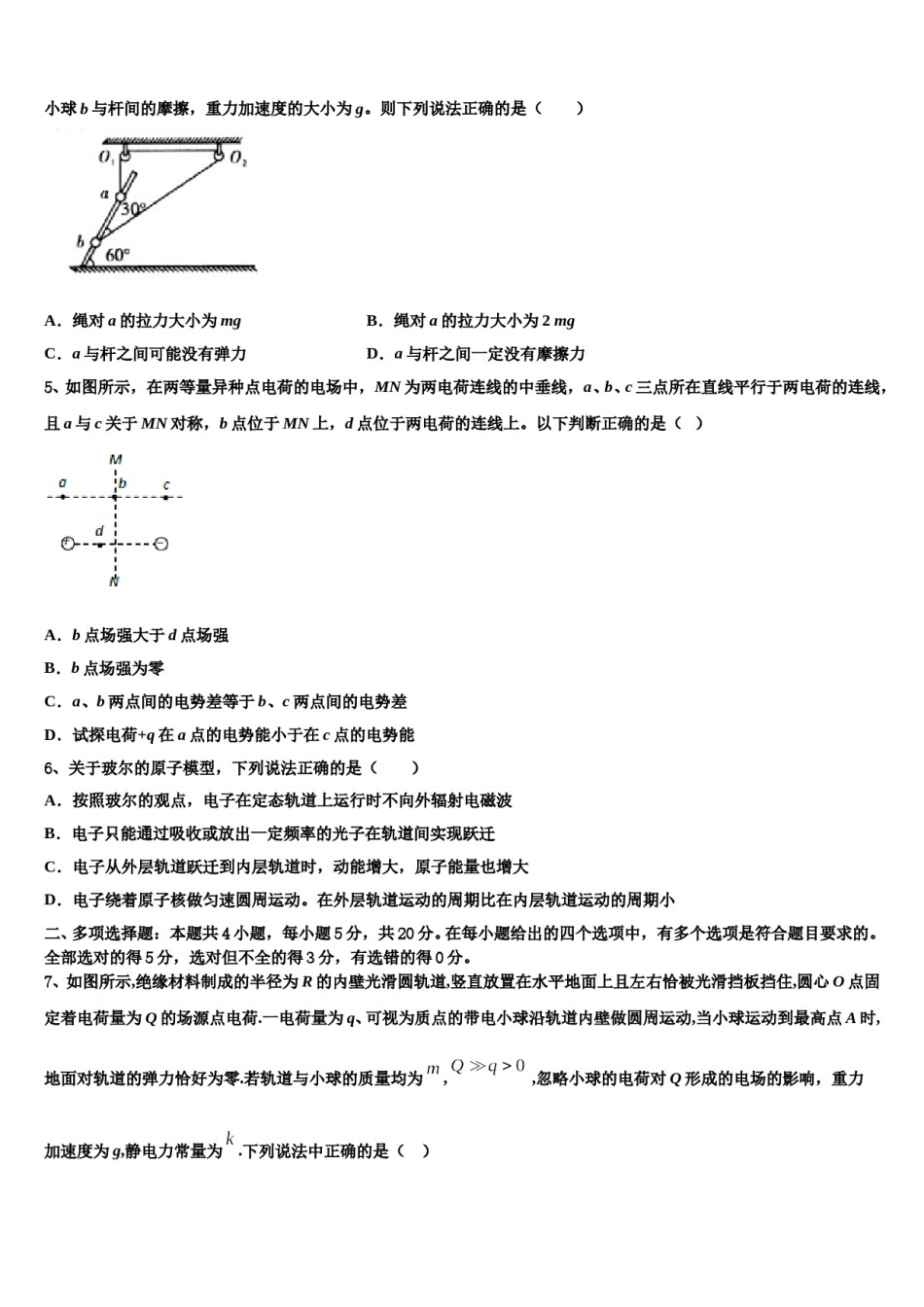 黑龙江哈尔滨市第六中学2024年高三第六次模拟考试物理试卷含解析.doc_第2页