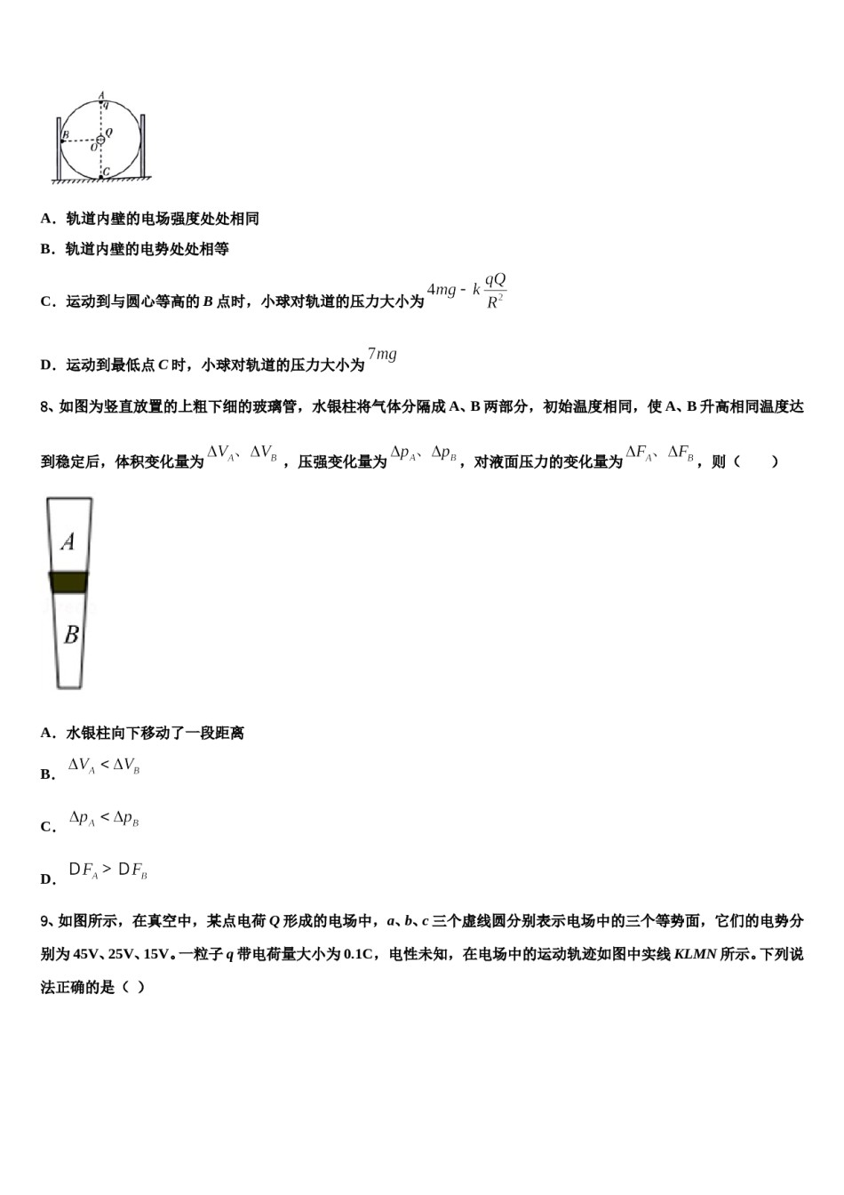 黑龙江哈尔滨市第六中学2024年高三第六次模拟考试物理试卷含解析.doc_第3页
