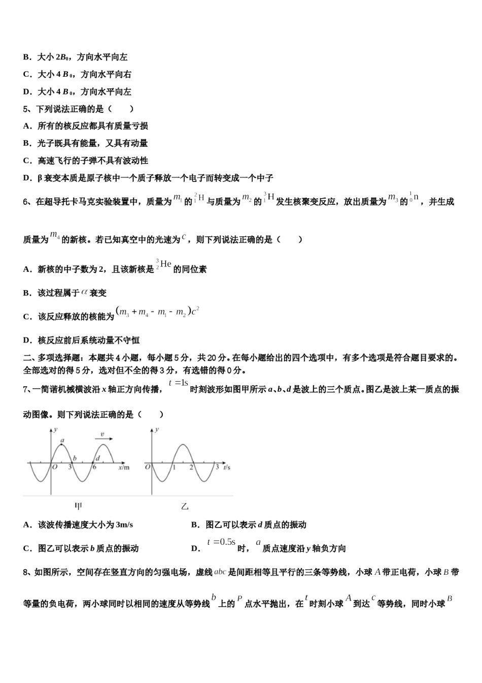 黑龙江哈尔滨市第十九中学2024年高考考前模拟物理试题含解析.doc_第2页