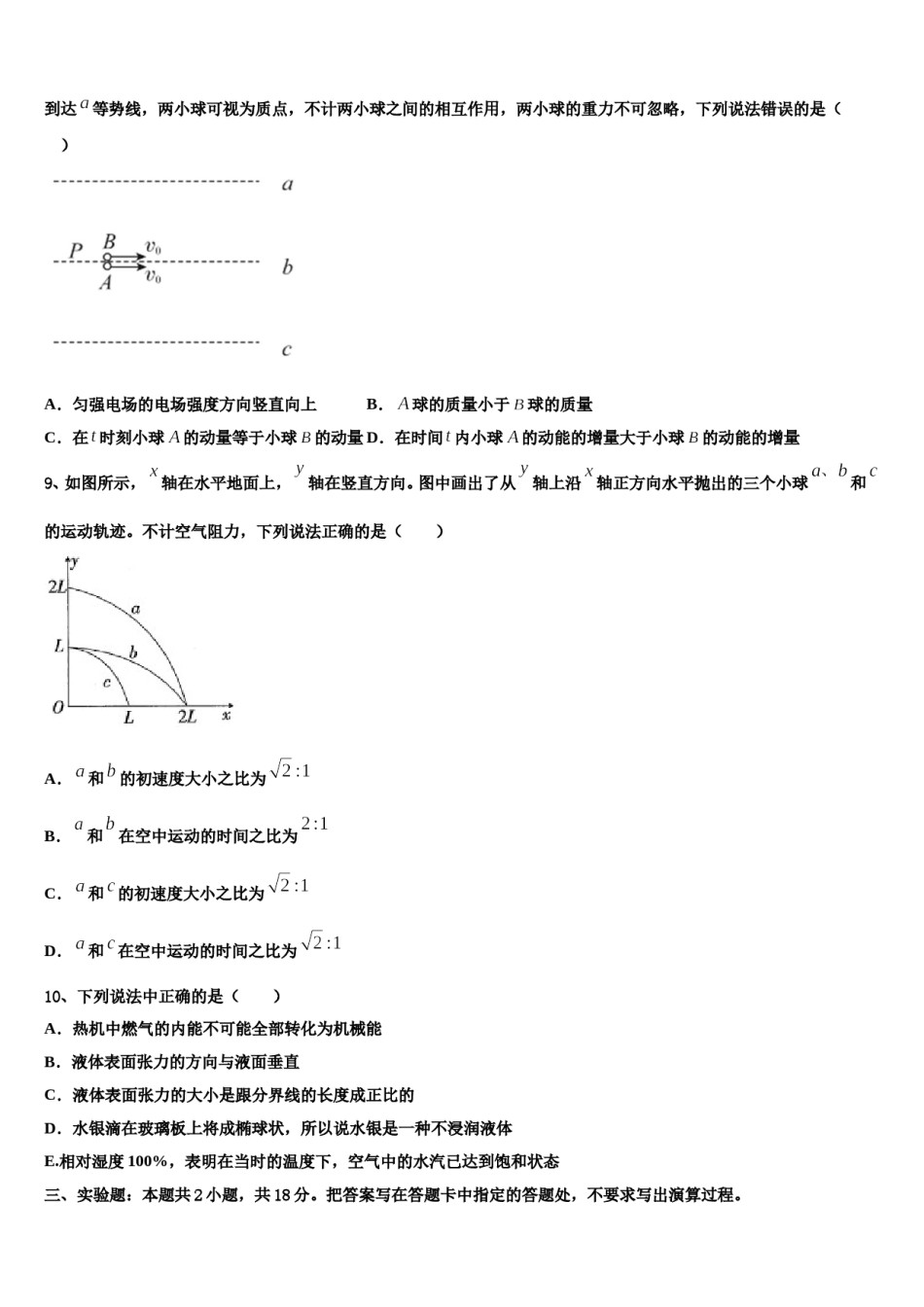 黑龙江哈尔滨市第十九中学2024年高考考前模拟物理试题含解析.doc_第3页