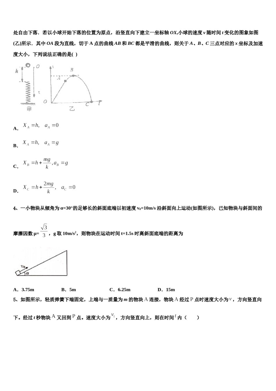 黑龙江大庆实验中学2023-2024学年高三第二次模拟考试物理试卷含解析.doc_第2页