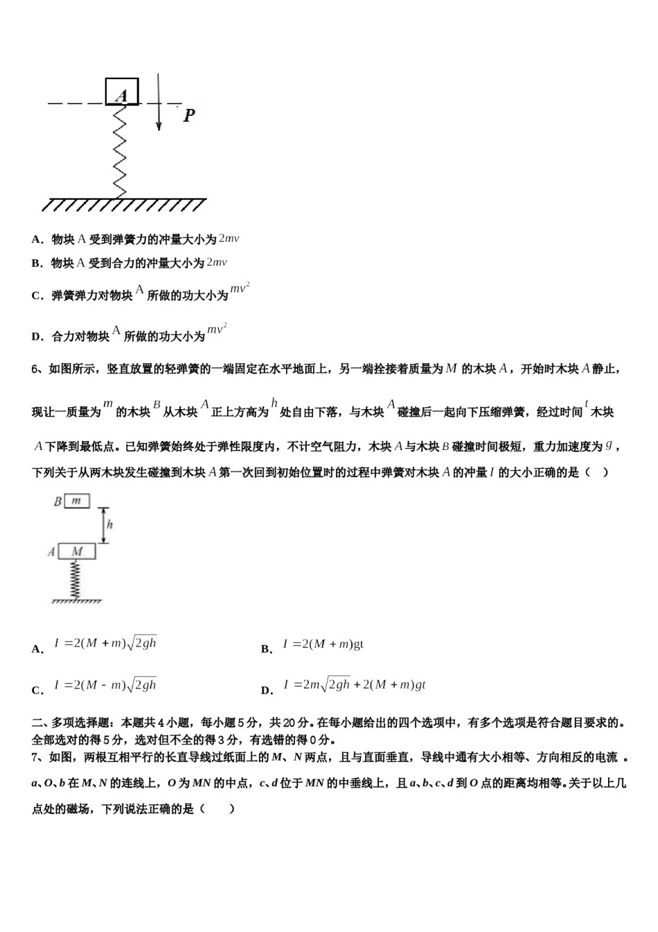 黑龙江大庆实验中学2023-2024学年高三第二次模拟考试物理试卷含解析.doc_第3页