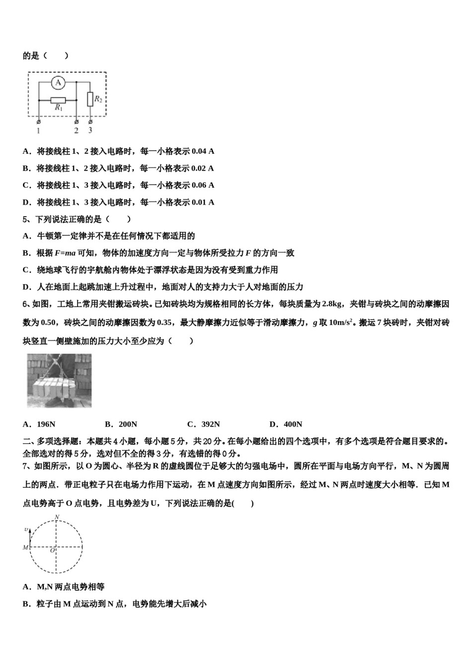 黑龙江大庆第一中学2024年高三最后一卷物理试卷含解析.doc_第2页