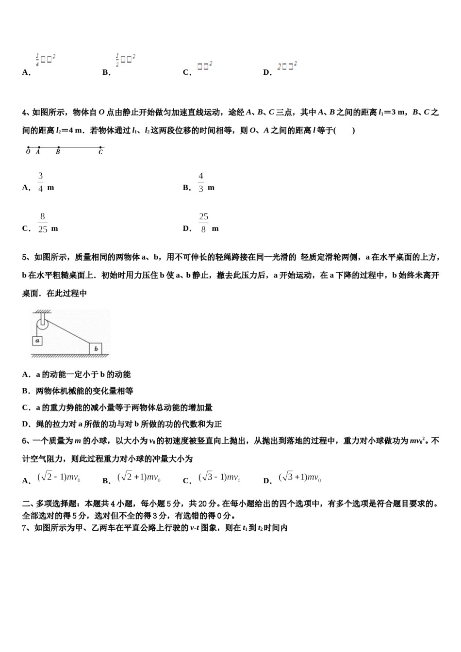 黑龙江大庆第一中学2024年高考适应性考试物理试卷含解析.doc_第2页